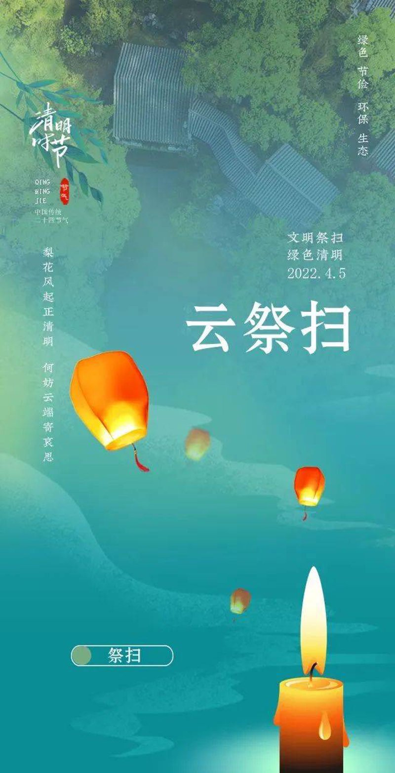 在线祭拜:一种新的祭祀方式