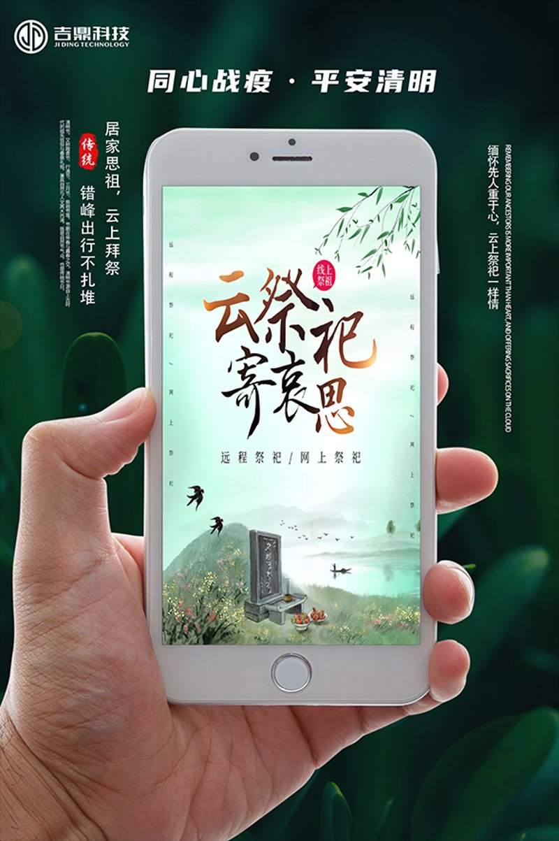 清明时节,网上祭扫成新风尚