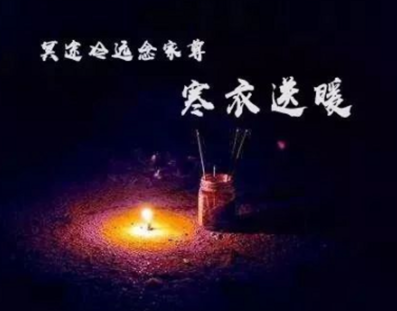 清明时节,不妨选择线上祭扫