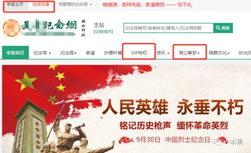 网上祭祀,让哀思跨越时空障碍