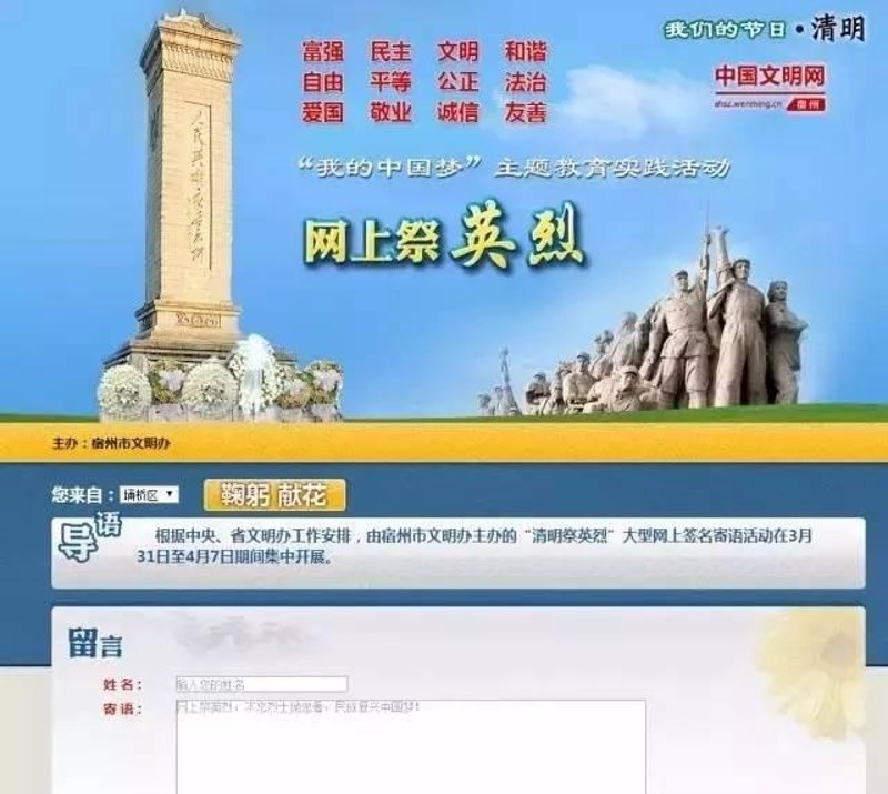 选择网上祭祀:一种新形式的思念方式