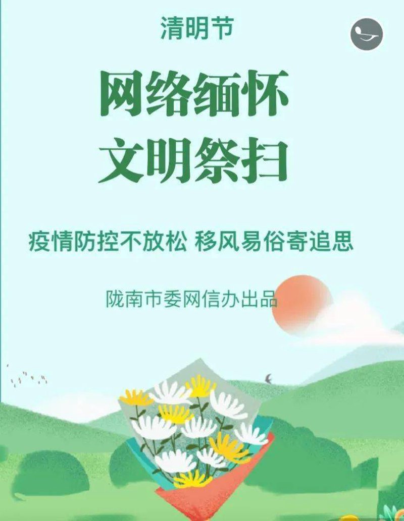 网络扫墓:一种新兴的祭祖方式